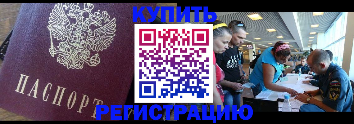прописка для работы в Угличе