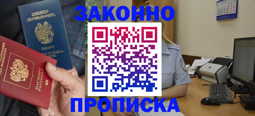 временная прописка в Угличе
